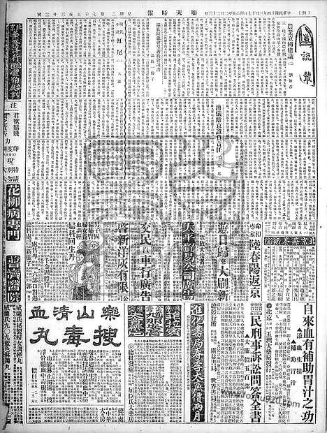 《顺天时报》宣统民国日报_1925年0317_民国报纸