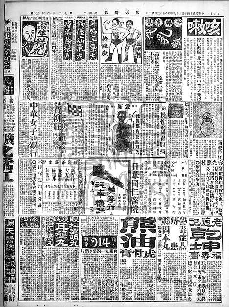 《顺天时报》宣统民国日报_1925年0317_民国报纸