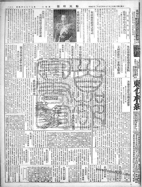 《顺天时报》宣统民国日报_1925年0318_民国报纸