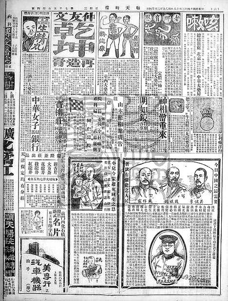 《顺天时报》宣统民国日报_1925年0318_民国报纸