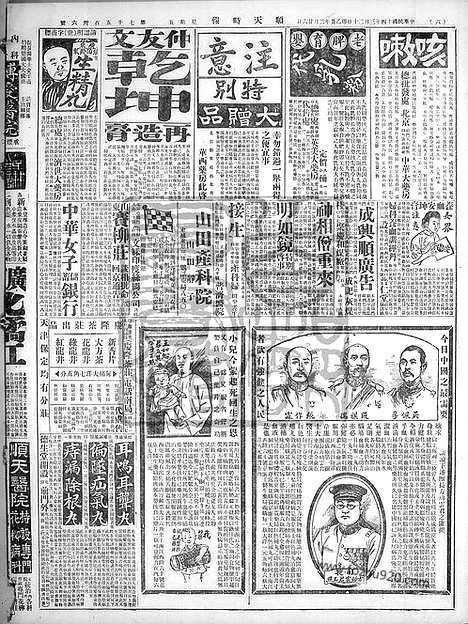 《顺天时报》宣统民国日报_1925年0320_民国报纸