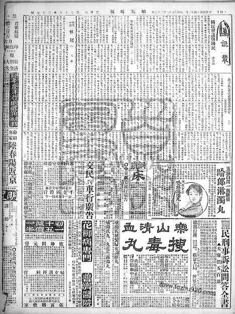 《顺天时报》宣统民国日报_1925年0321_民国报纸