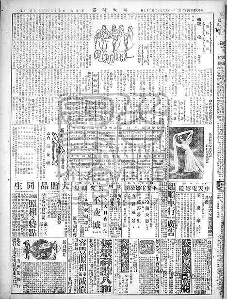 《顺天时报》宣统民国日报_1925年0321_民国报纸