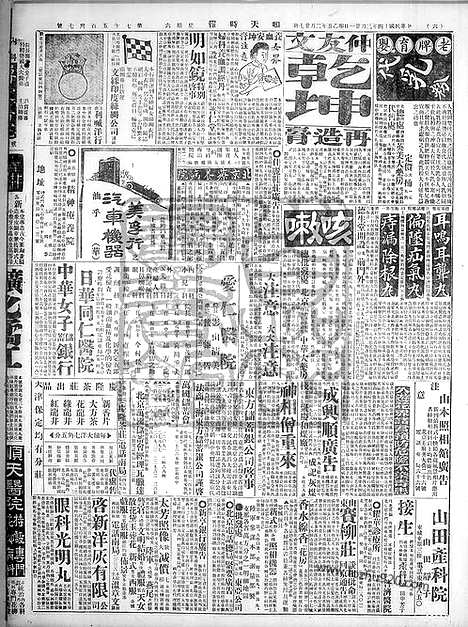 《顺天时报》宣统民国日报_1925年0321_民国报纸