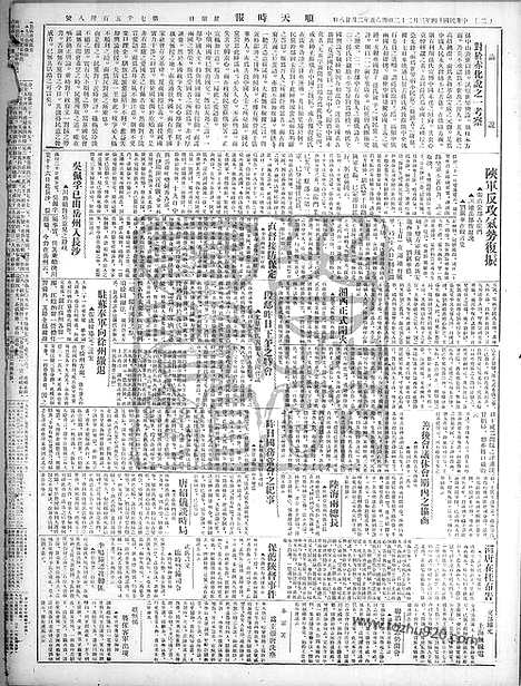 《顺天时报》宣统民国日报_1925年0322_民国报纸