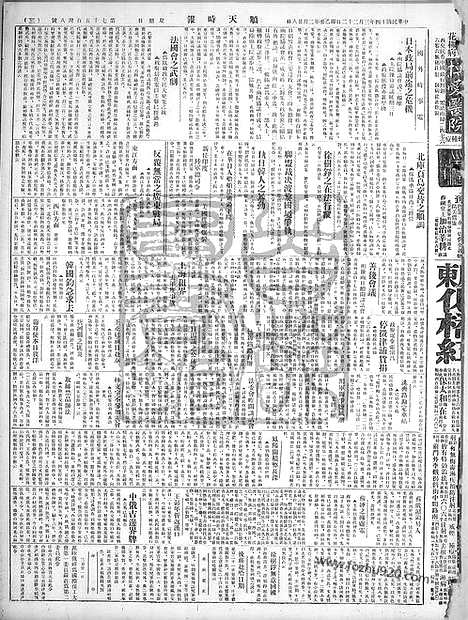 《顺天时报》宣统民国日报_1925年0322_民国报纸