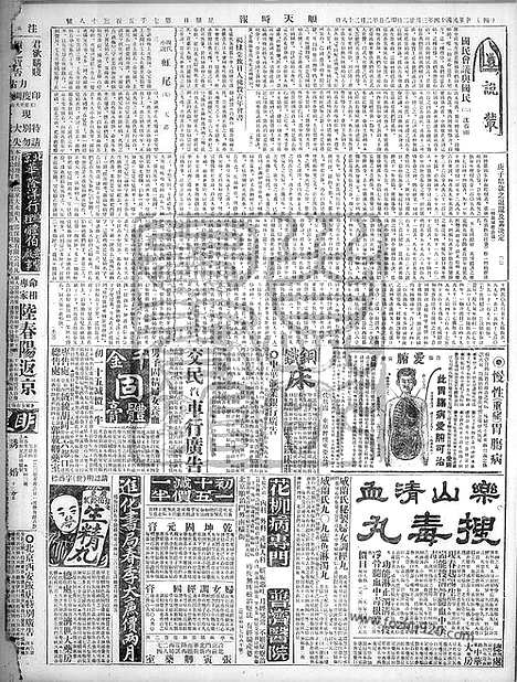 《顺天时报》宣统民国日报_1925年0322_民国报纸