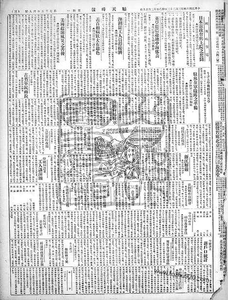 《顺天时报》宣统民国日报_1925年0323_民国报纸