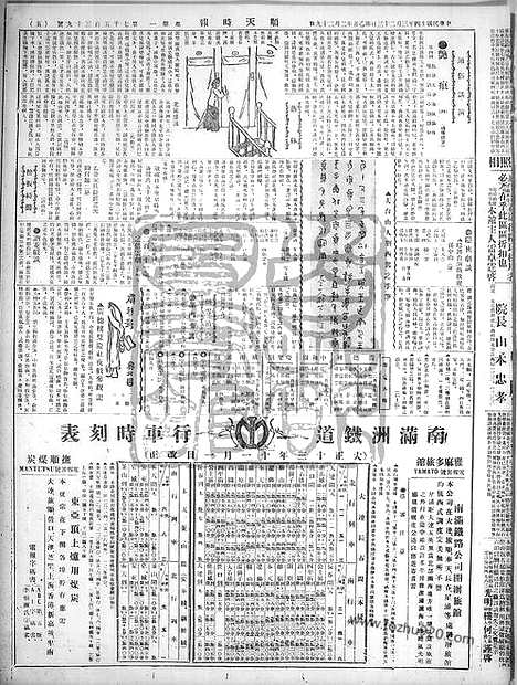 《顺天时报》宣统民国日报_1925年0323_民国报纸