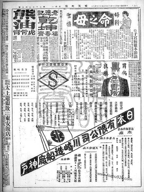 《顺天时报》宣统民国日报_1925年0323_民国报纸