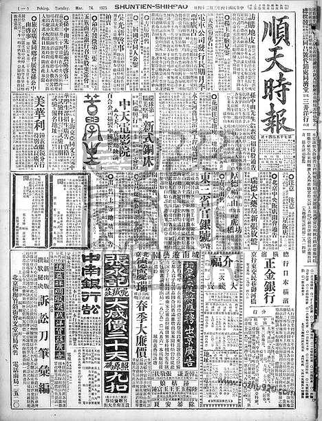 《顺天时报》宣统民国日报_1925年0324_民国报纸