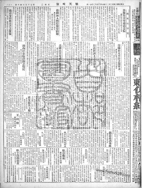 《顺天时报》宣统民国日报_1925年0324_民国报纸