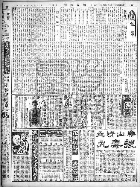 《顺天时报》宣统民国日报_1925年0324_民国报纸