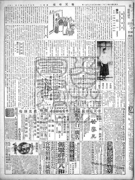 《顺天时报》宣统民国日报_1925年0324_民国报纸