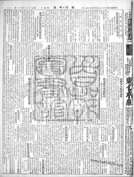 《顺天时报》宣统民国日报_1925年0325_民国报纸