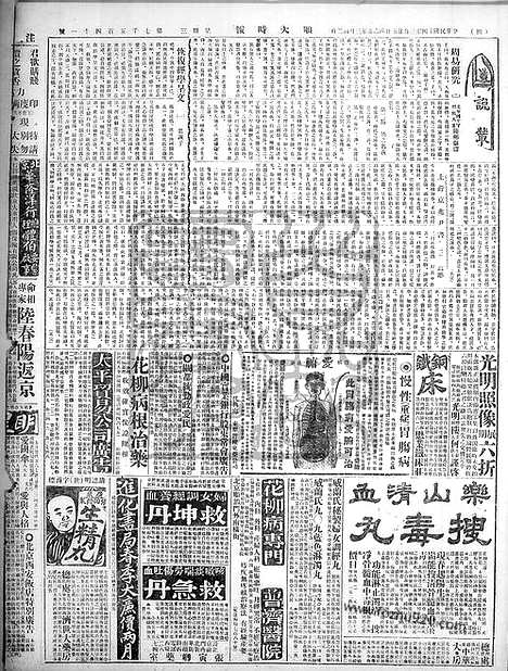 《顺天时报》宣统民国日报_1925年0325_民国报纸