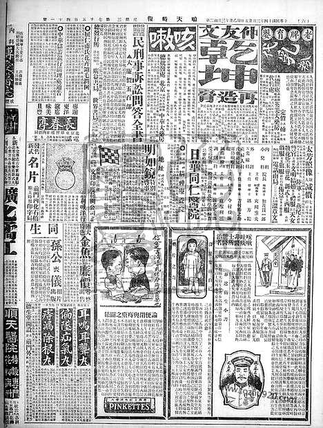 《顺天时报》宣统民国日报_1925年0325_民国报纸