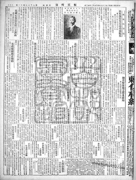 《顺天时报》宣统民国日报_1925年0326_民国报纸