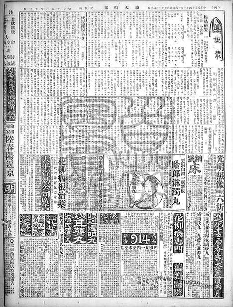 《顺天时报》宣统民国日报_1925年0326_民国报纸