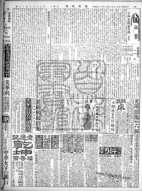 《顺天时报》宣统民国日报_1925年0327_民国报纸