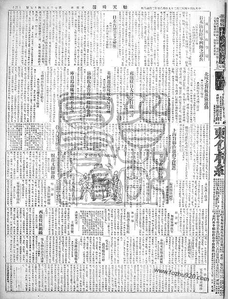 《顺天时报》宣统民国日报_1925年0329_民国报纸