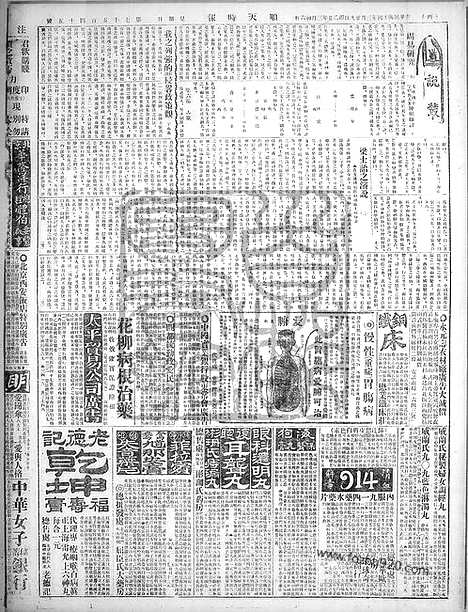 《顺天时报》宣统民国日报_1925年0329_民国报纸