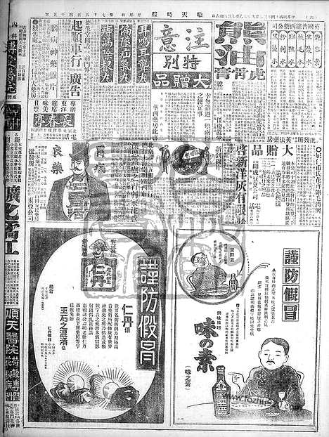 《顺天时报》宣统民国日报_1925年0329_民国报纸