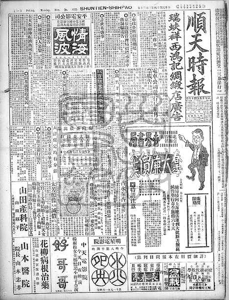 《顺天时报》宣统民国日报_1925年0330_民国报纸