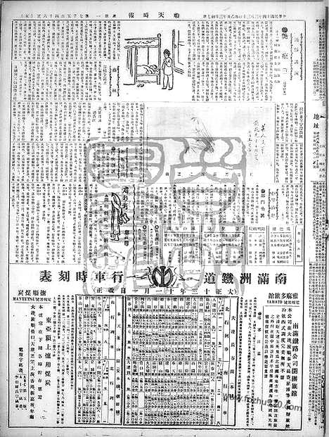 《顺天时报》宣统民国日报_1925年0330_民国报纸