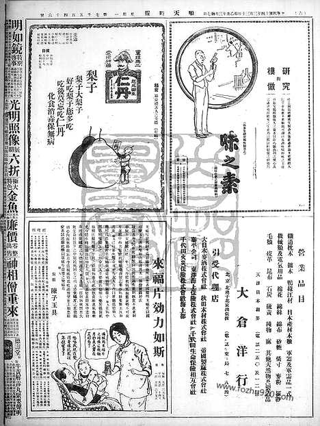 《顺天时报》宣统民国日报_1925年0330_民国报纸