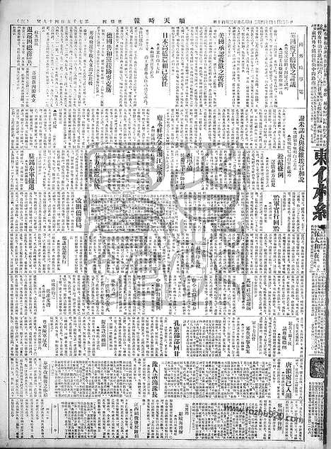 《顺天时报》宣统民国日报_1925年0402_民国报纸