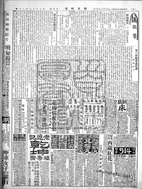 《顺天时报》宣统民国日报_1925年0402_民国报纸