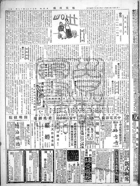 《顺天时报》宣统民国日报_1925年0402_民国报纸