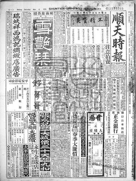 《顺天时报》宣统民国日报_1925年0404_民国报纸