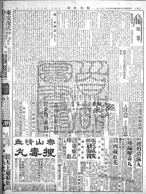 《顺天时报》宣统民国日报_1925年0404_民国报纸