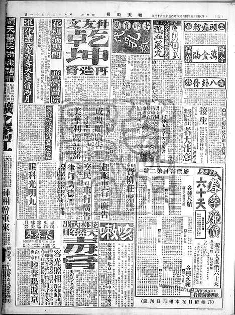 《顺天时报》宣统民国日报_1925年0404_民国报纸