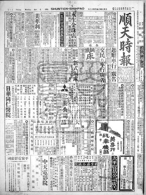 《顺天时报》宣统民国日报_1925年0406_民国报纸