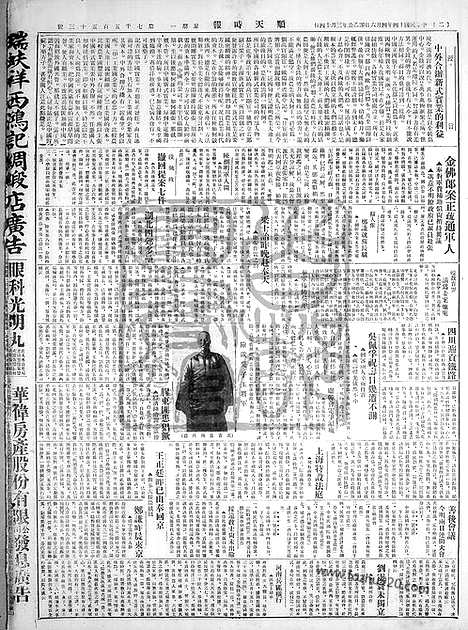 《顺天时报》宣统民国日报_1925年0406_民国报纸