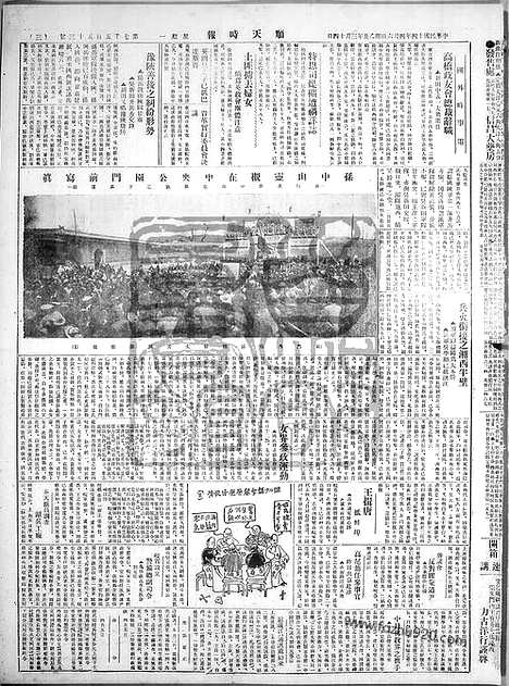 《顺天时报》宣统民国日报_1925年0406_民国报纸