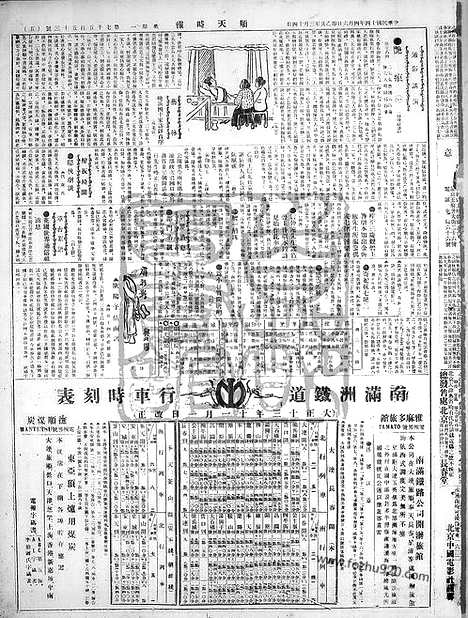 《顺天时报》宣统民国日报_1925年0406_民国报纸