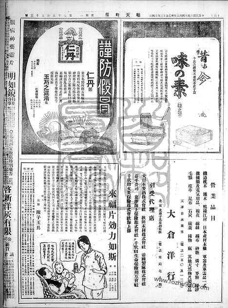 《顺天时报》宣统民国日报_1925年0406_民国报纸