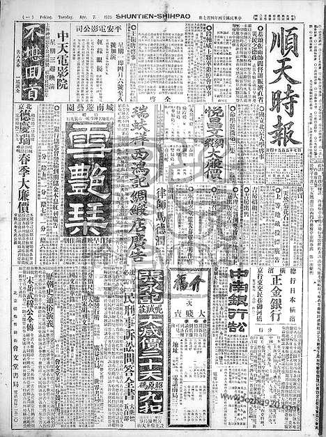 《顺天时报》宣统民国日报_1925年0407_民国报纸