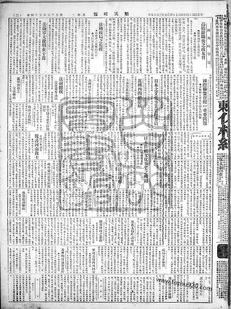 《顺天时报》宣统民国日报_1925年0407_民国报纸