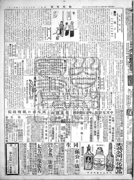 《顺天时报》宣统民国日报_1925年0407_民国报纸