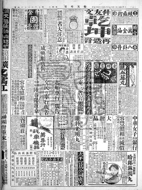 《顺天时报》宣统民国日报_1925年0407_民国报纸