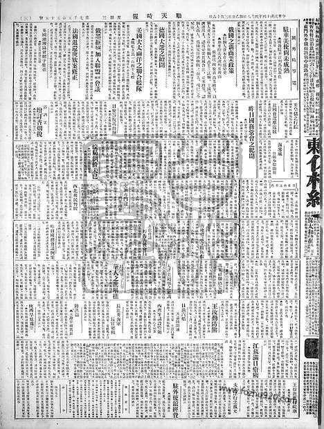 《顺天时报》宣统民国日报_1925年0408_民国报纸