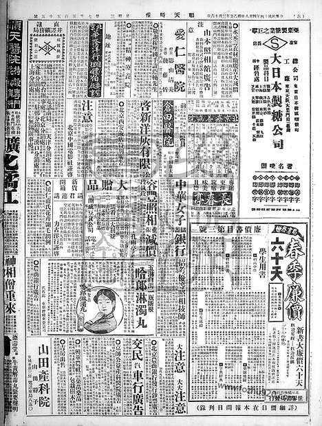 《顺天时报》宣统民国日报_1925年0408_民国报纸