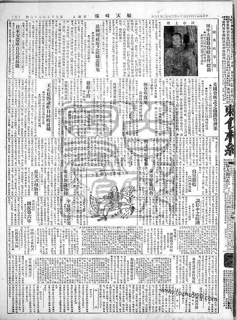 《顺天时报》宣统民国日报_1925年0410_民国报纸