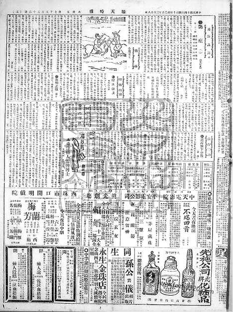 《顺天时报》宣统民国日报_1925年0410_民国报纸