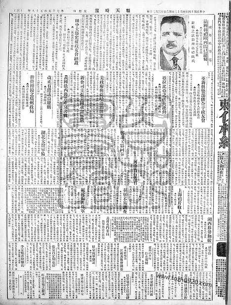 《顺天时报》宣统民国日报_1925年0412_民国报纸